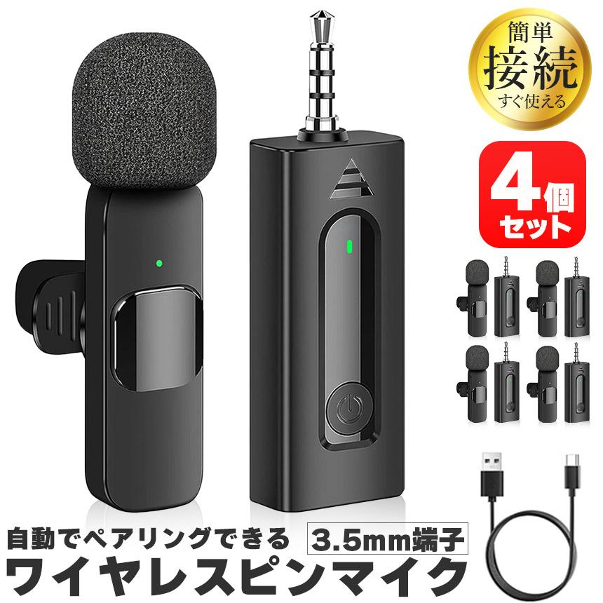 オーディオワイヤレスマイク音声と混合bluetooth usb ワイヤレスマイク ピンマイク 4個セット 3.5mm端子 AUX 簡単接続 設定