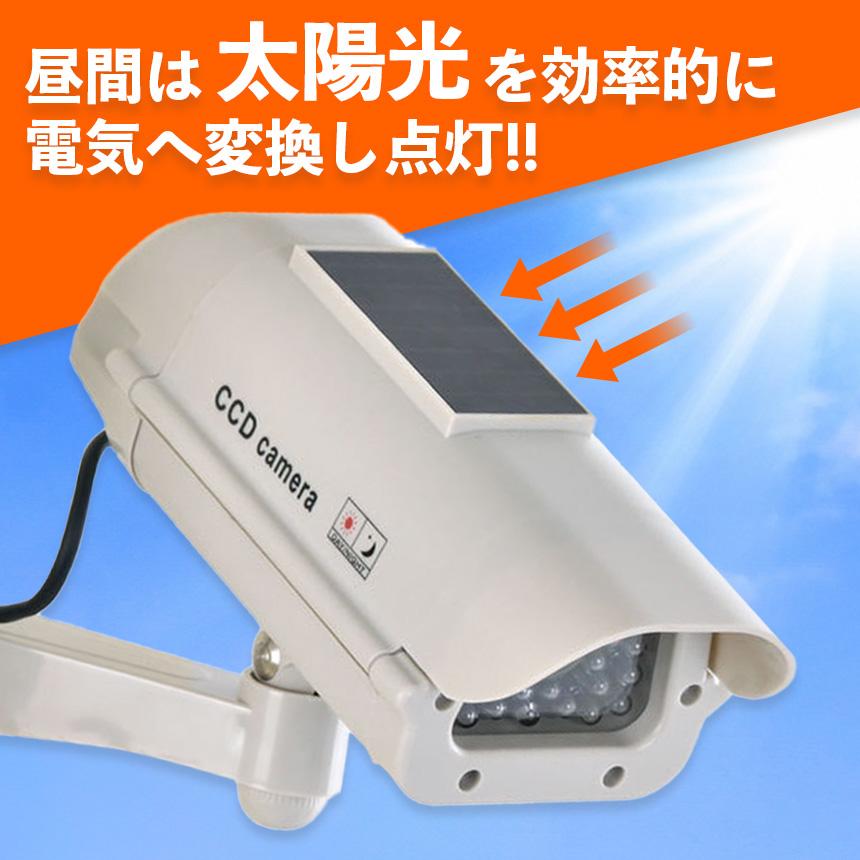 ダミーカメラ 防犯 4個セット 防犯グッズ 屋内 屋外 監視カメラ ダミー