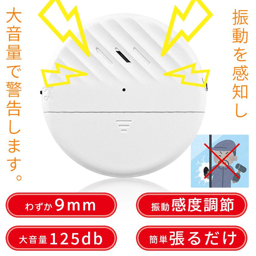 防犯ブザー 窓ドア用 防犯アラーム 125dB大音量 振動 衝撃 警報機 ブザA ONE STEP 防犯アラーム 防犯ブザー 窓 衝撃 ドア 衝撃検知 振動