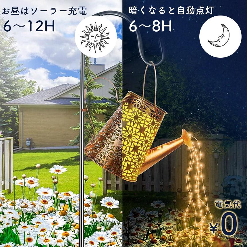 ガーデンライト ソーラーライト 2タイプ 3個セット 自動点灯 じょうろ