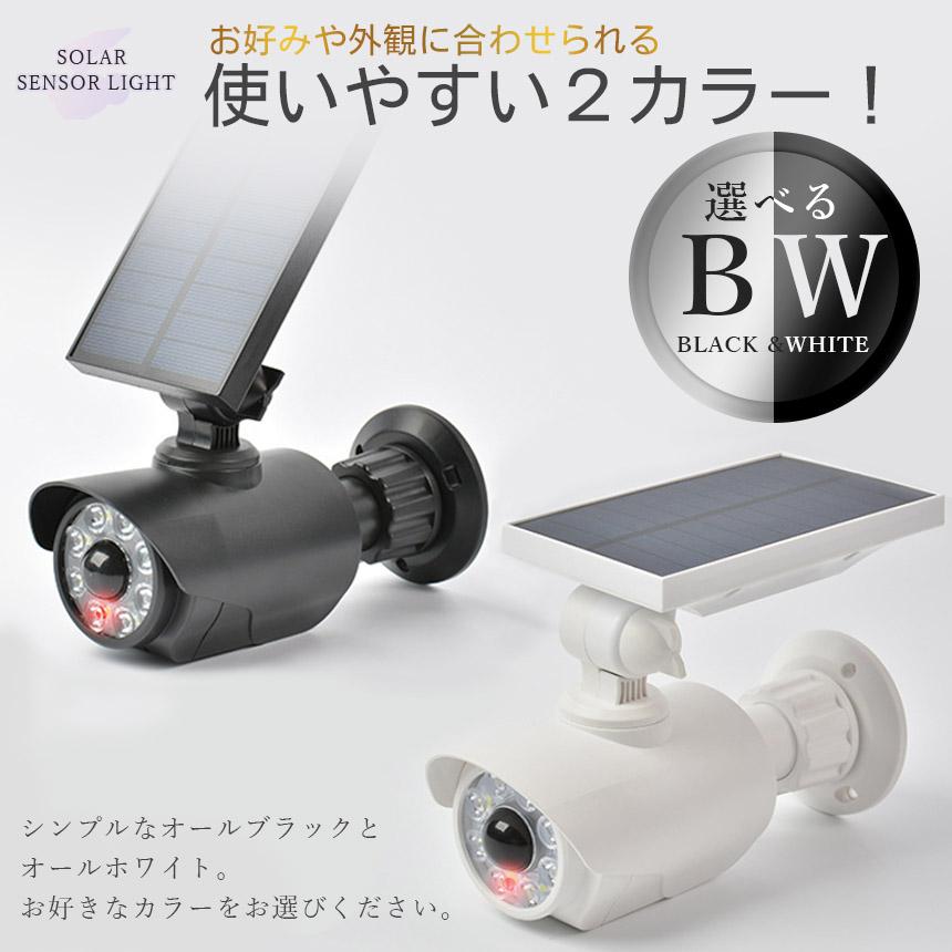 ダミーカメラ センサーソーラーライト 2台セット 防犯 2カラー 防犯