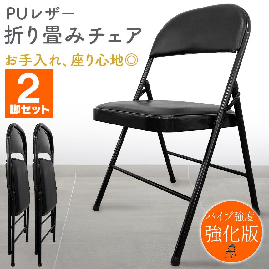 折りたたみ椅子 完成品 2脚セット 折りたたみチェア 背付き 組み立て