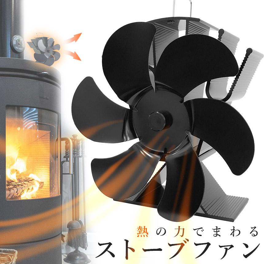 ストーブファン 電源不要 空気循環 エコ 自動 エコファン 節約 省エネ