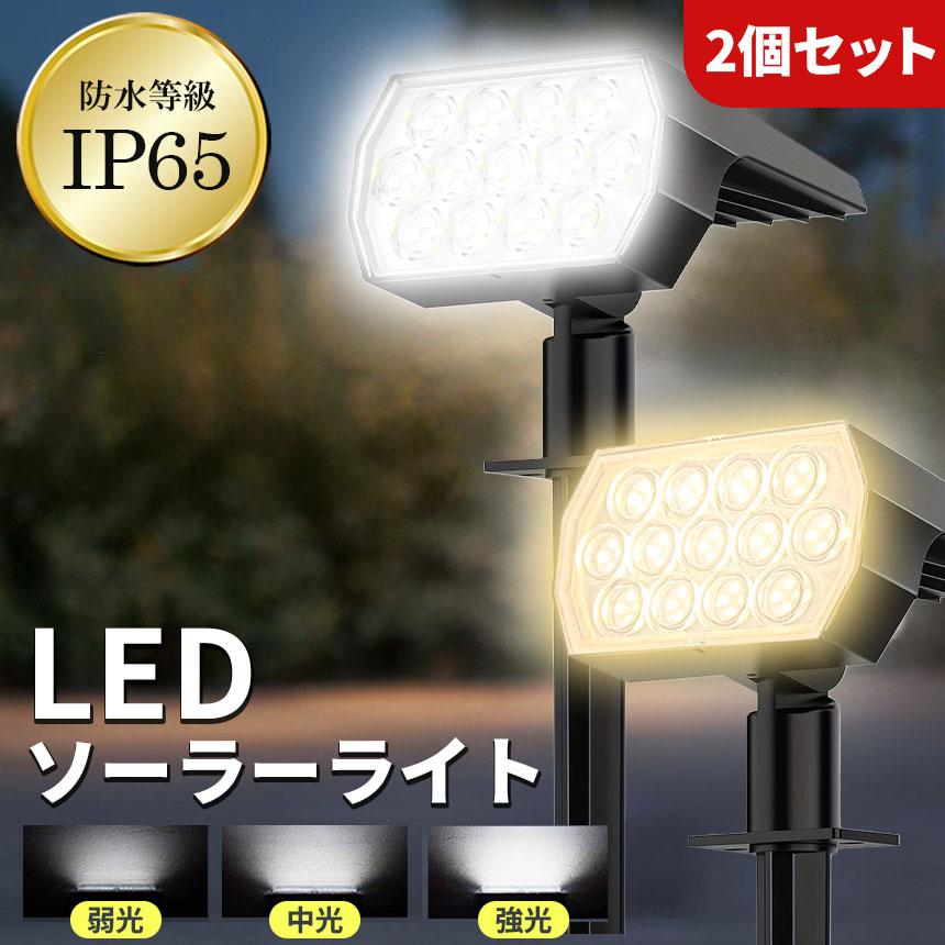 ソーラーライト LEDライト 2個セット ライト ガーデンライト センサー