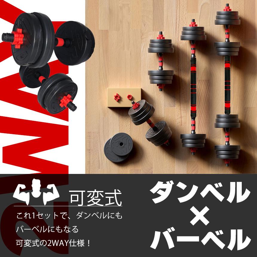 ダンベル 合計10kg 可変式 バーベル シャフト付き セットあります