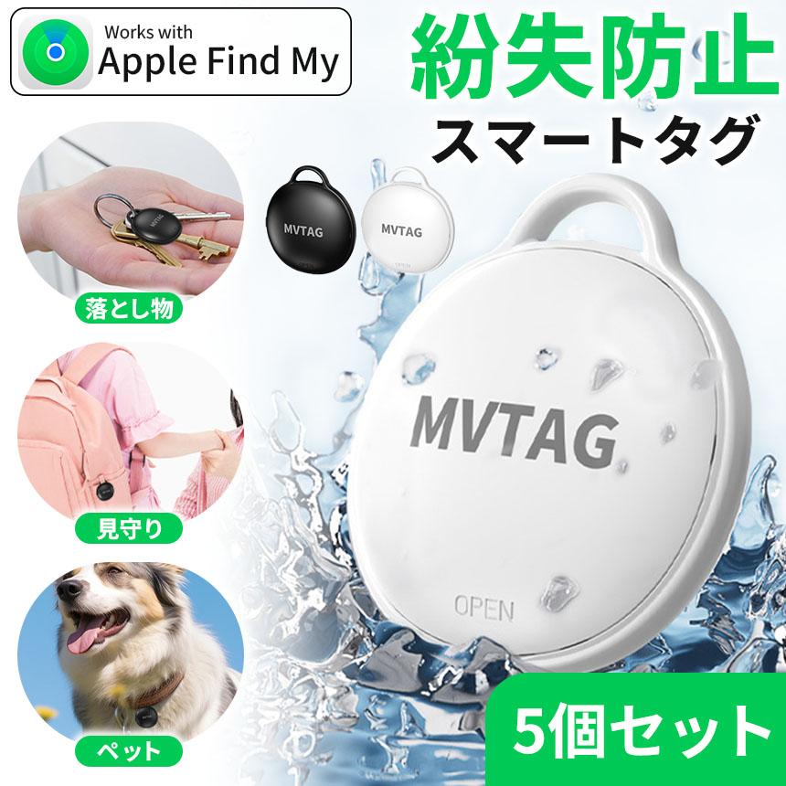 紛失防止 スマートタグ 5個セット GPS 追跡 鍵 キー カギ 財布 タグ