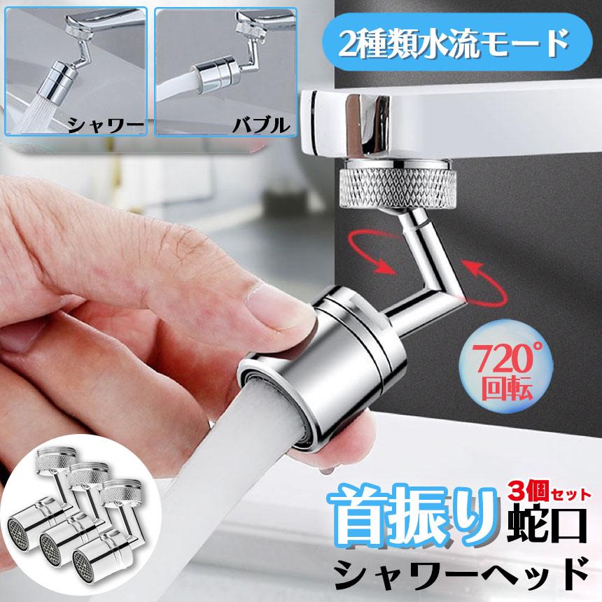 複数のシャワーヘッドセット 蛇口 シャワー キッチンシャワーヘッド 3個セット 2種水流モード
