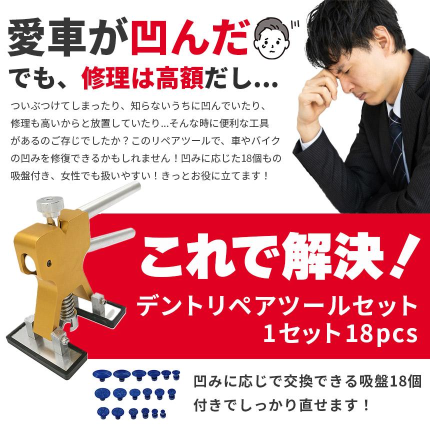 デント修復ツール デントリペアツール 車へこみ修理 塗料無し デントの