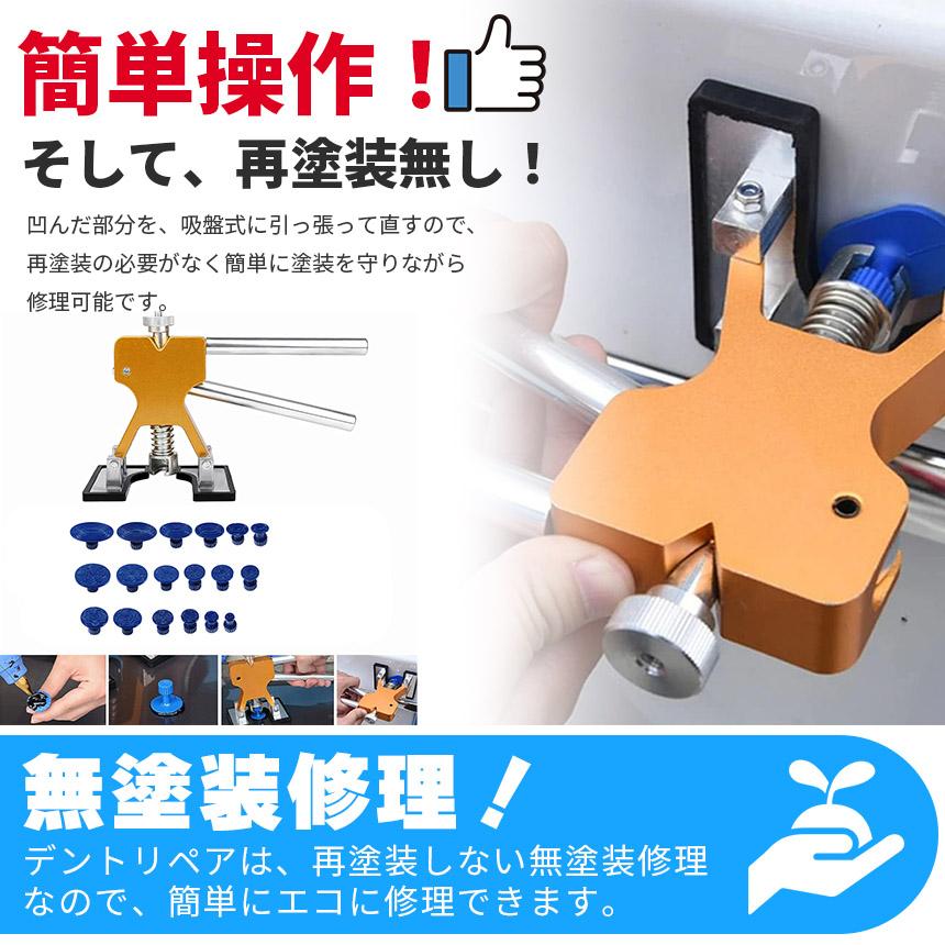 デント修復ツール デントリペアツール 車へこみ修理 塗料無し デントの