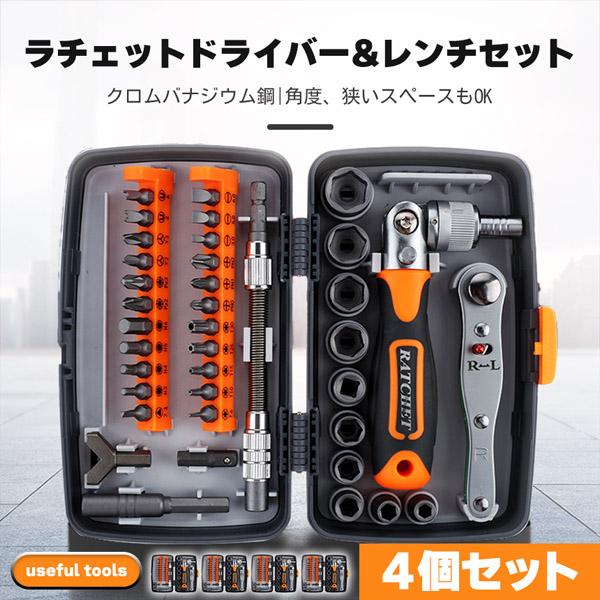 ドライバーセット 4セット分 ラチェット ラチェットレンチ 六角ねじ