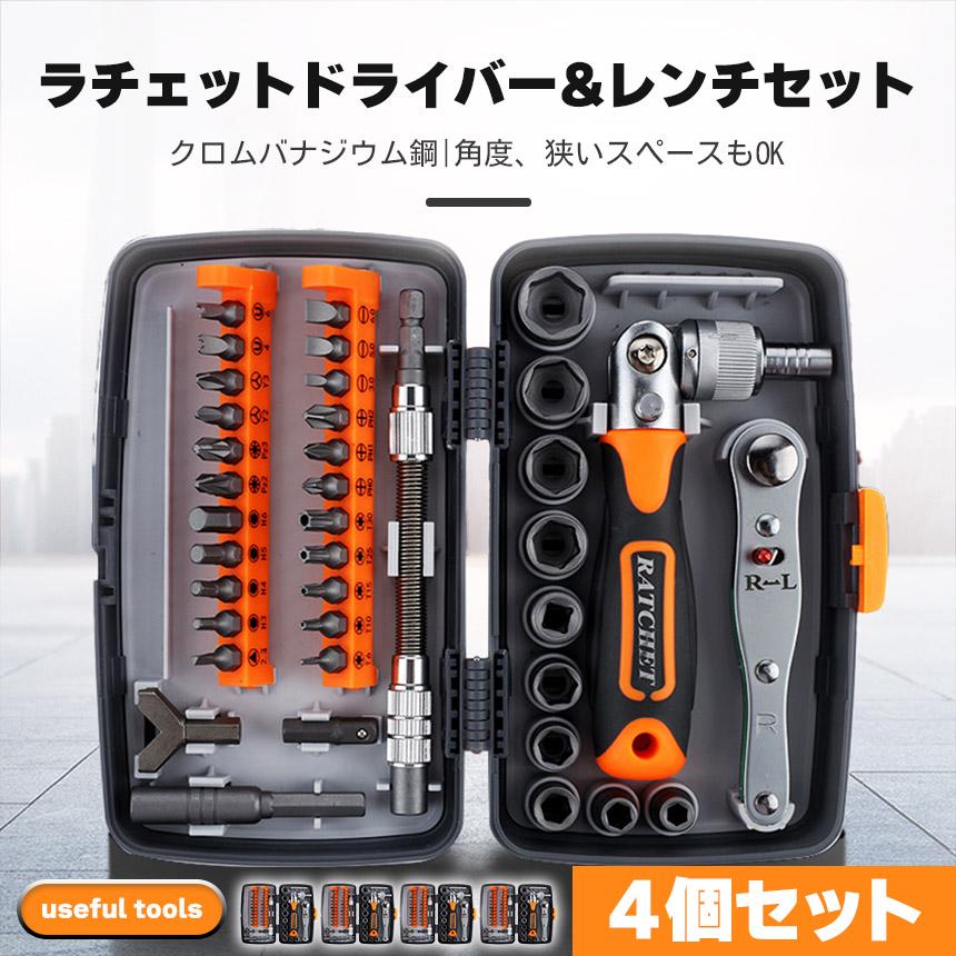 ドライバーセット 4セット分 ラチェット ラチェットレンチ 六角ねじ