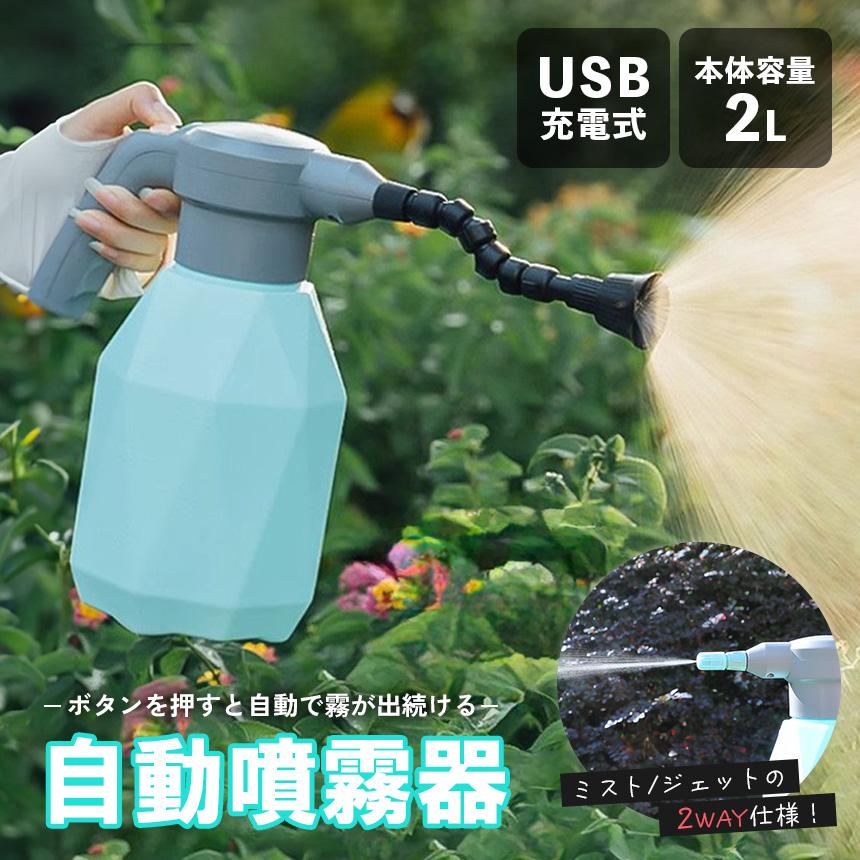 噴霧器 充電式 電動噴霧器 充電式噴霧器 電動 除草剤 散布 薬剤 消毒