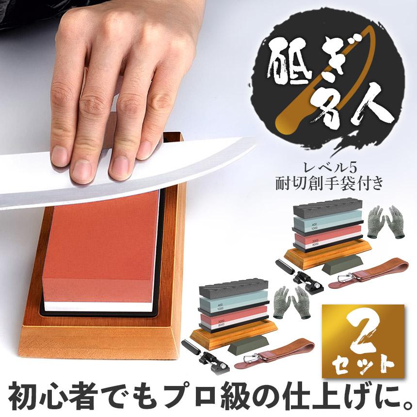 砥石 研ぎ石 包丁 両面砥石 2個セット #400 #1000 #3000 #8000