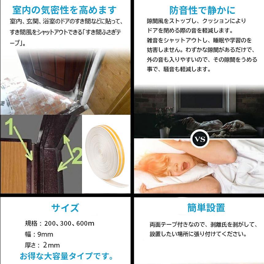 隙間テープ すきま風防止 300m 防音パッキン 気密 冷暖房効率アップ 窓