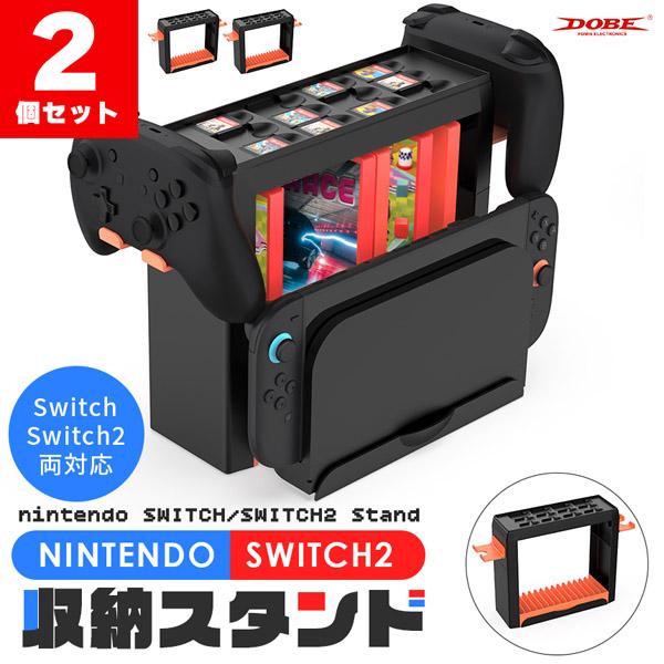 Switch Switch2 収納 2個セット スタンド ニンテンドースイッチ
