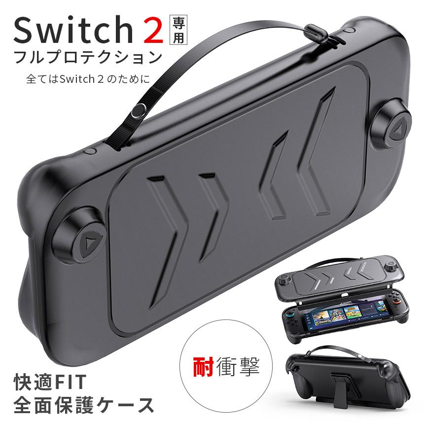 Nintendo Switch2 保護ケース キャリーケース 保護カバー 本体