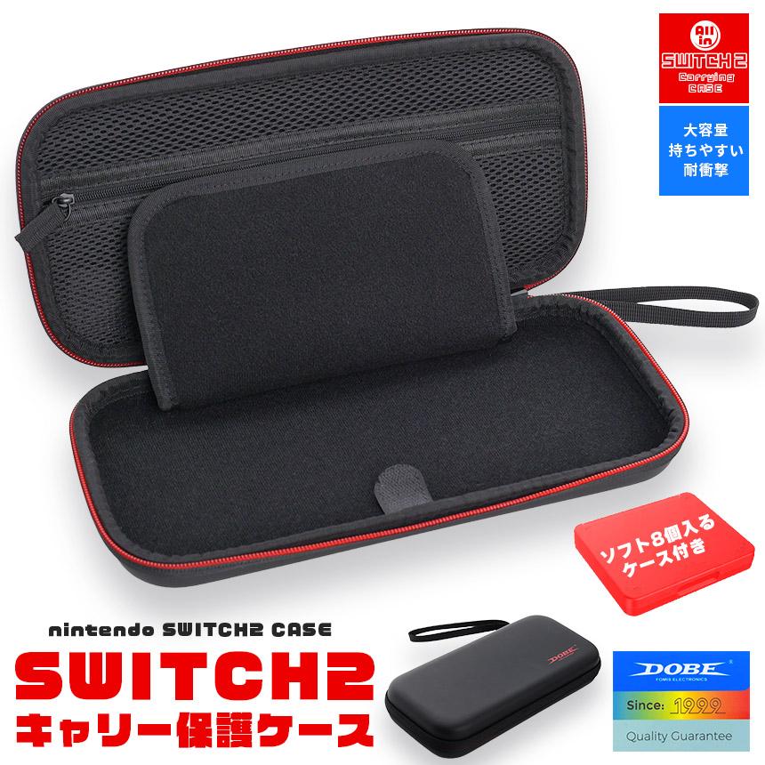 Switch2 ケース 収納ケース Nintendo キャリーケース 保護ケース 耐
