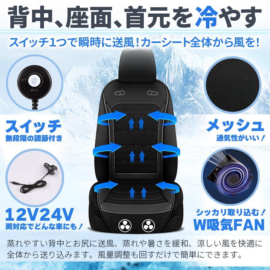 クールシート カーシート 12V/24V用 送風 ファン2基 座席全面 3色