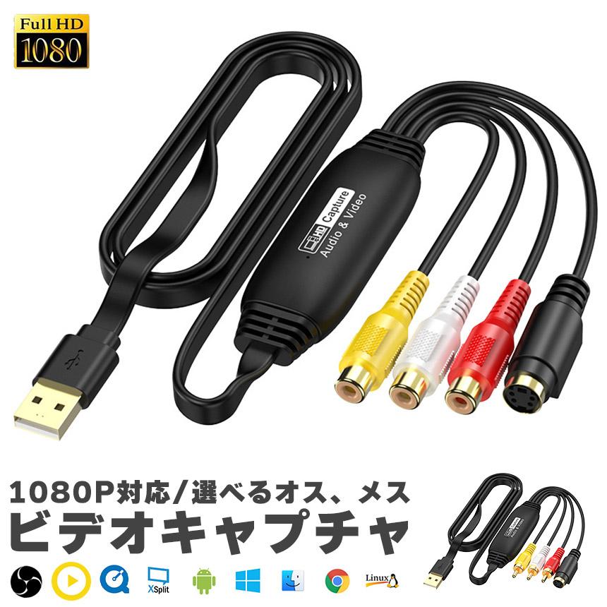 ビデオキャプチャ USB2.0接続 選べる オス メス キャプチャーボード