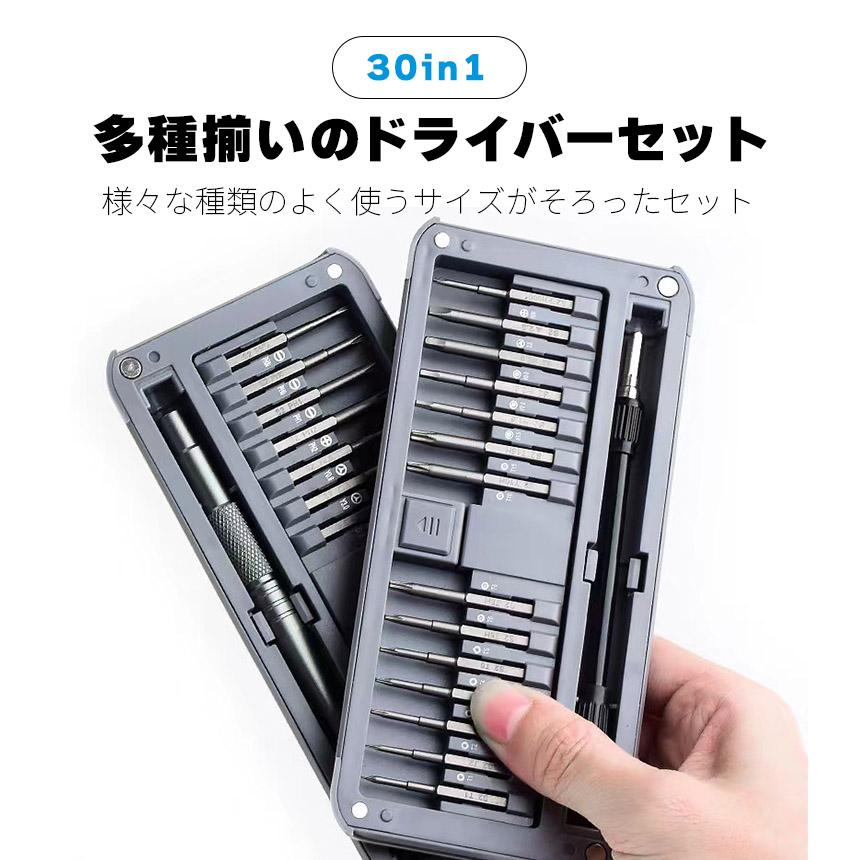 ドライバーセット 精密ドライバー 2個セット 30in1 六角ねじ 十字ネジ