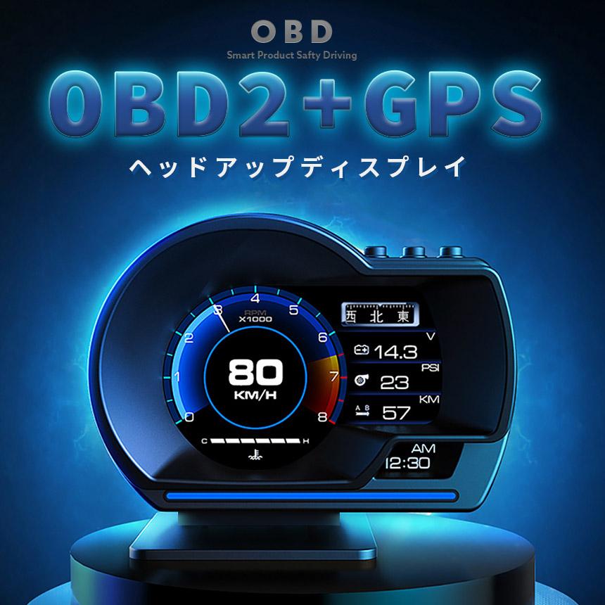 ヘッドアップディスプレイ OBD2 GPS hud 高機能 多機能 タコメーター