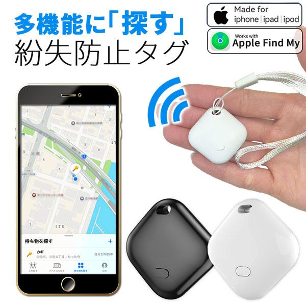 紛失防止 スマートタグ GPS 追跡 鍵 キー カギ 財布 タグ エアタグ iPhone iPad 探す 忘れ物 キーファインダー 落とし物 ...