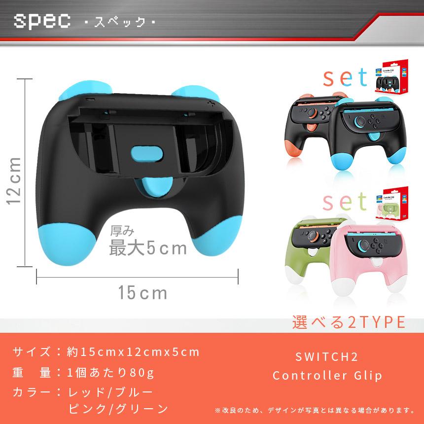 Nintendo Switch2 Joy-Con2 グリップ コントローラー 左右セット