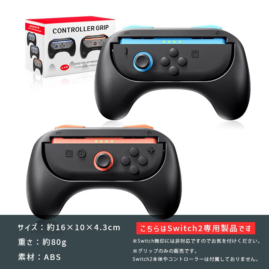 Switch2 Joy-Con ジョイコン コントローラー グリップ Nintendo 左右