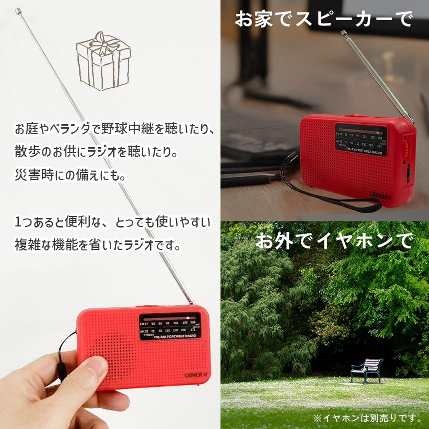 ラジオ ポケットラジオ ワイドFM FM AM 対応 ポータブルラジオ 電池式