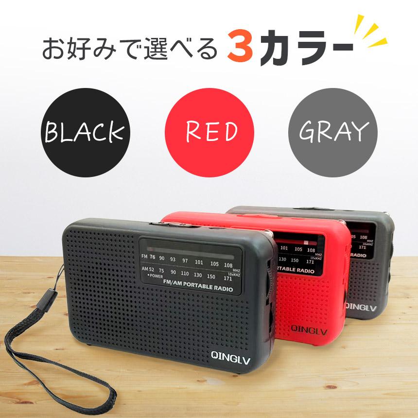 ラジオ ポケットラジオ ワイドFM FM AM 対応 ポータブルラジオ 電池式
