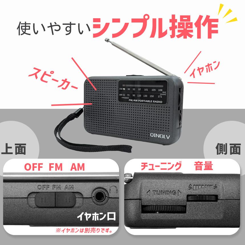 ラジオ ポケットラジオ ワイドFM FM AM 対応 ポータブルラジオ 電池式