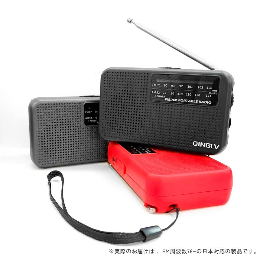 ラジオ ポケットラジオ ワイドFM FM AM 対応 ポータブルラジオ 電池式