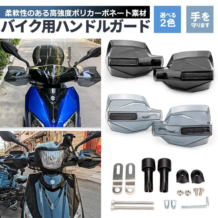 ハーレー FLHXS 純正 ナックルガード 風防 カバー バイク用 ナックルガード 左右セット ハンドガード 風防 スクーター