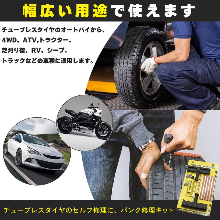 パンク修理キット タイヤ修理 バイク 車 パンク応急修理キット セット