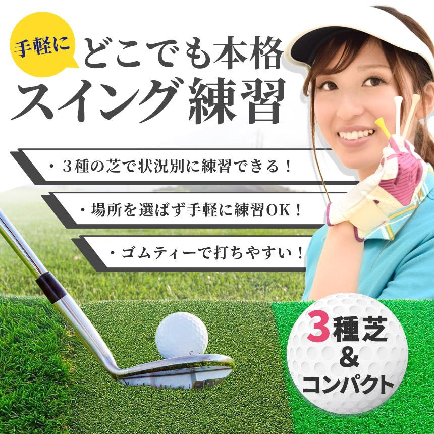 ゴルフマット ゴルフ練習マット ゴルフ 練習用 3種 スイング 素振り