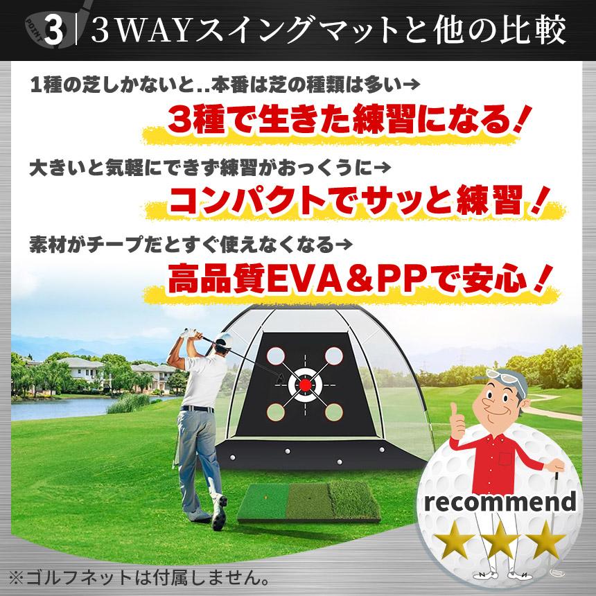 ゴルフマット ゴルフ練習マット ゴルフ 練習用 3種 スイング 素振り