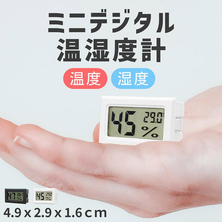 温湿度計 デジタル 温度計 湿度計 ミニ温湿度計 小型 見やすい 小さい