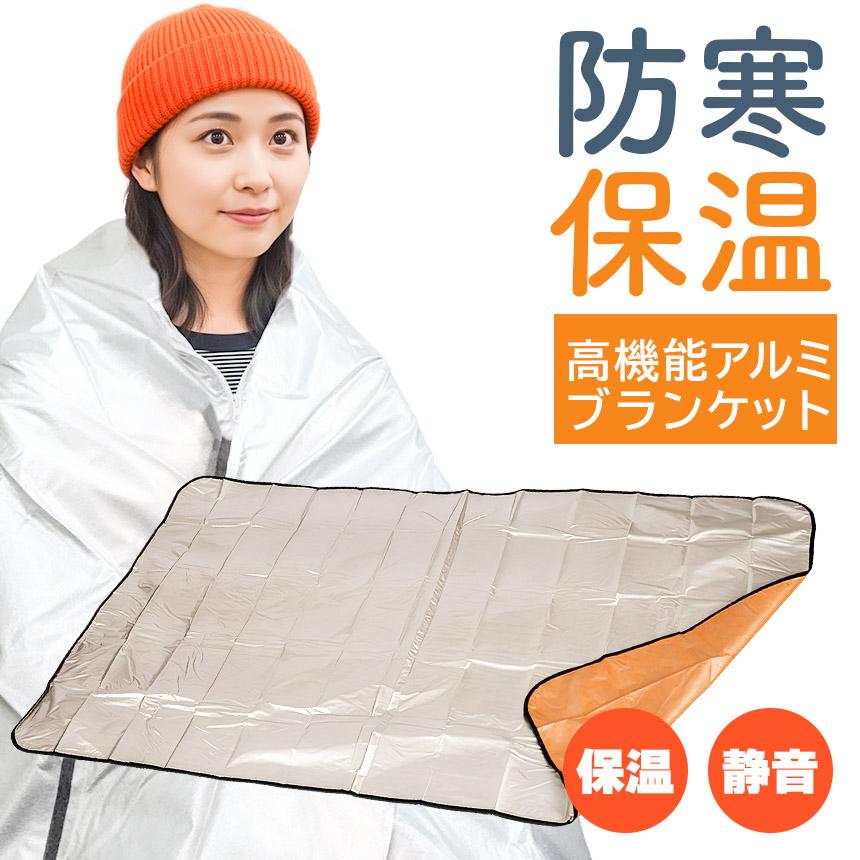 爆買 アルミブランケット アルミシート 防災 保温 シート 180×105cm