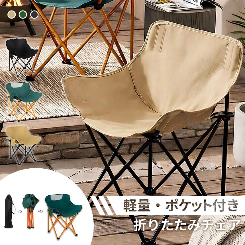 爆買 折りたたみ アウトドアチェア 軽量 コンパクト ポケット付き 収納