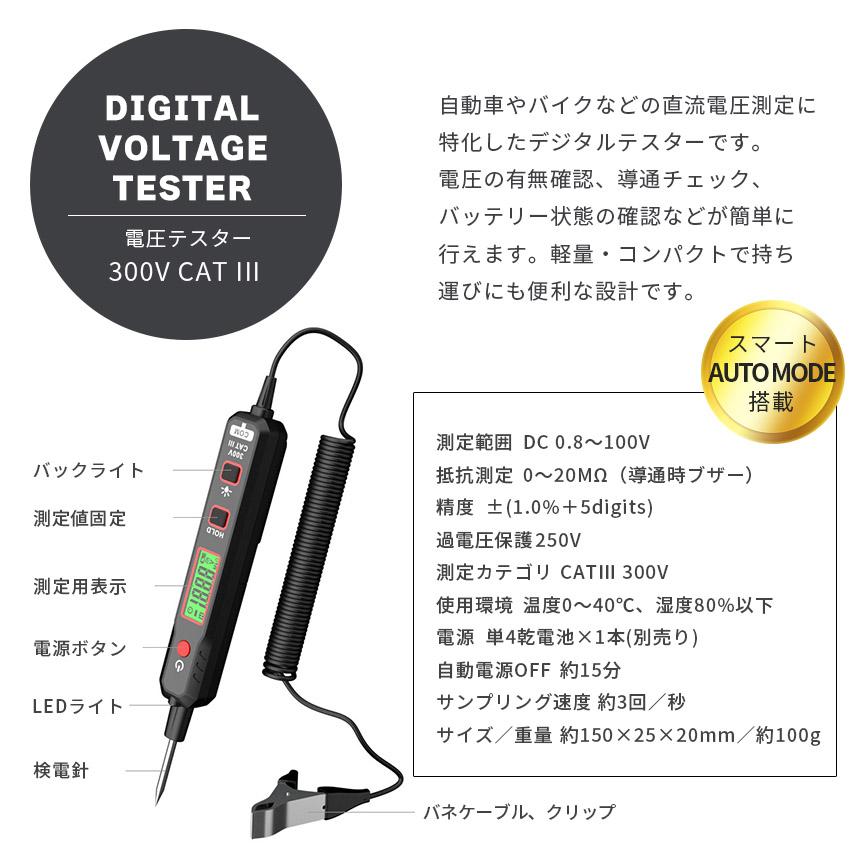 車用直流電圧検電器 DCテスター デジタル電圧計 LEDライト付き 導通