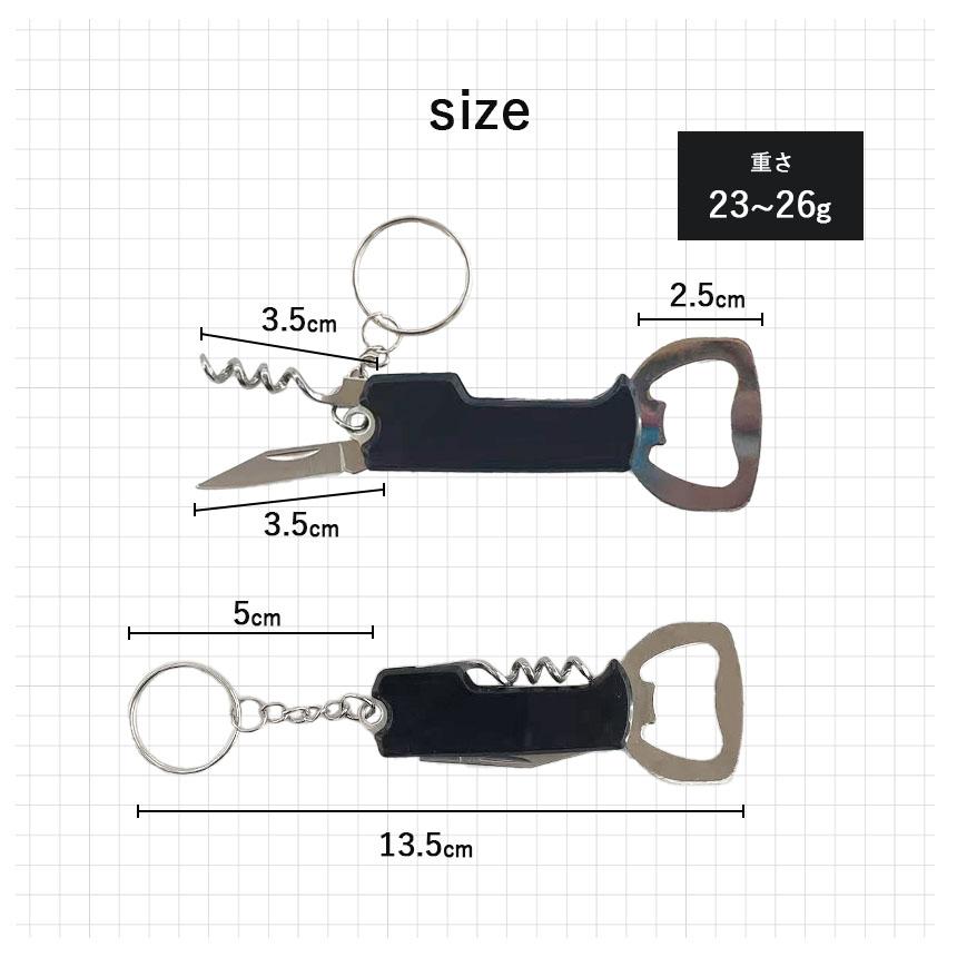 マルチツール キーホルダー 栓抜き コルク抜き ナイフ 携帯 ミニ
