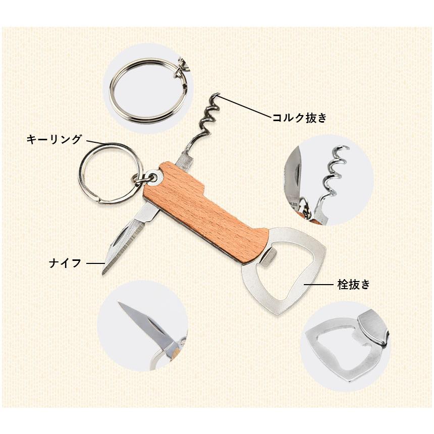 3個セットマルチツール キーホルダー 栓抜き コルク抜き ナイフ 携帯
