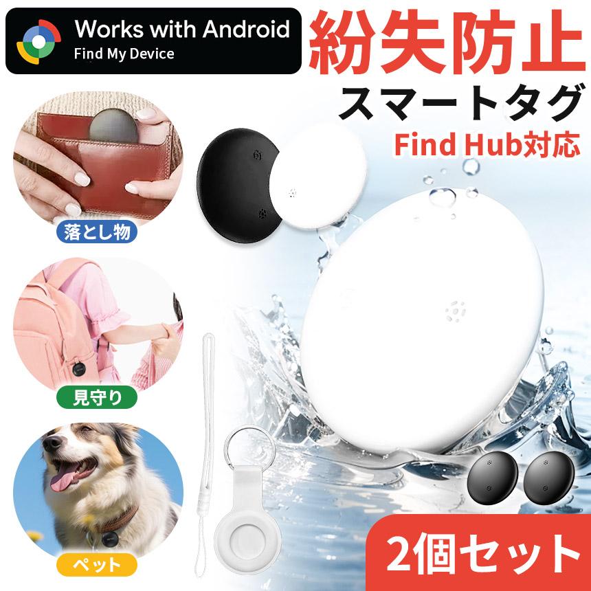 2個セット 紛失防止タグ スマートトラッカー Android対応 探し物発見