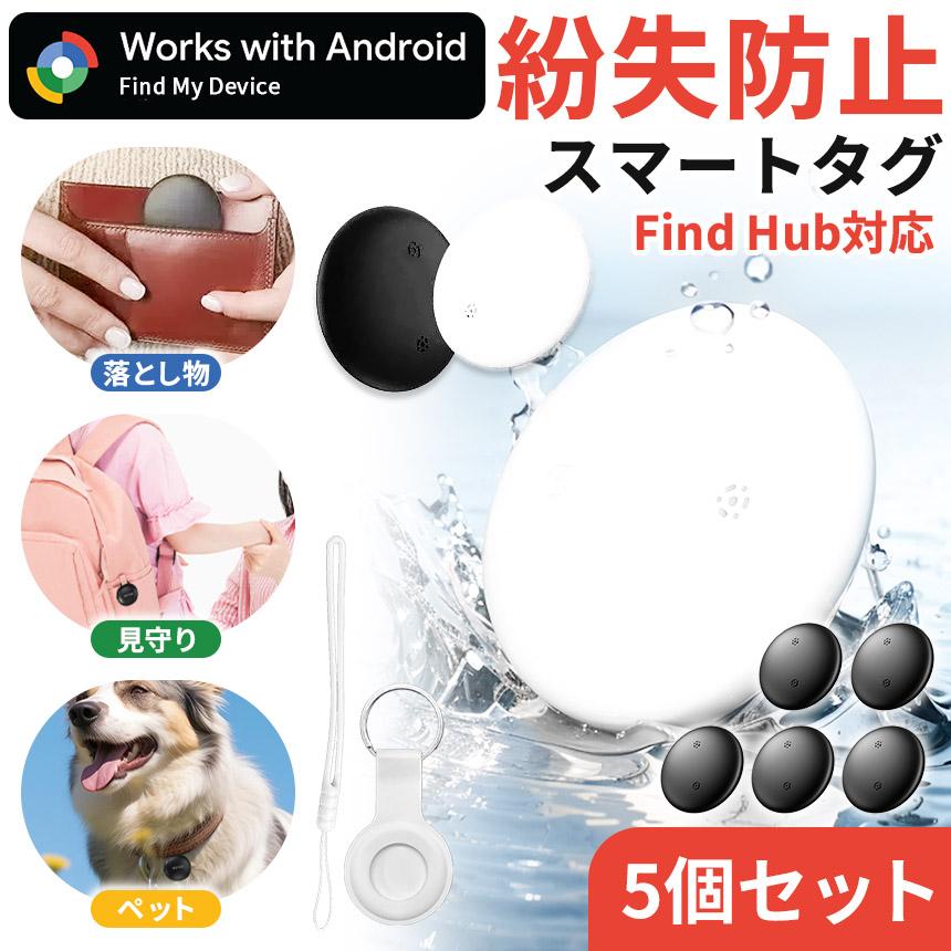 5個セット 紛失防止タグ スマートトラッカー Android対応 探し物発見