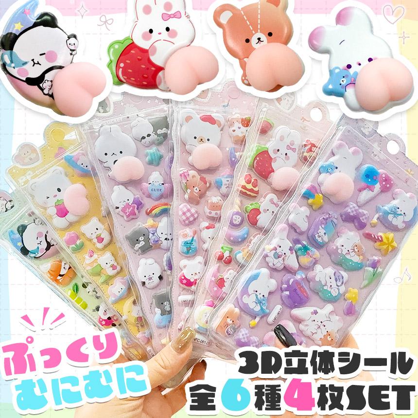 キラキラ 3D お尻 シール帳 剥離シート サンリオ ぷっくり ワッペンネイル 4枚セット おしりシール 全6種類 3D 立体 シール お尻 ぷっくり
