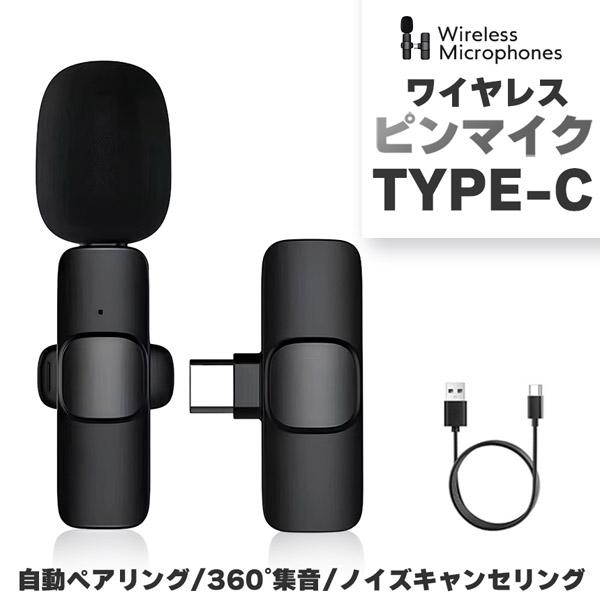 ワイヤレスマイク ピンマイク Type-C 無線 1人用 ノイズ低減 受信機直