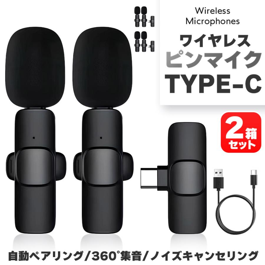 2箱セットワイヤレスマイク ピンマイク Type-C 無線 2人対応 デュアル