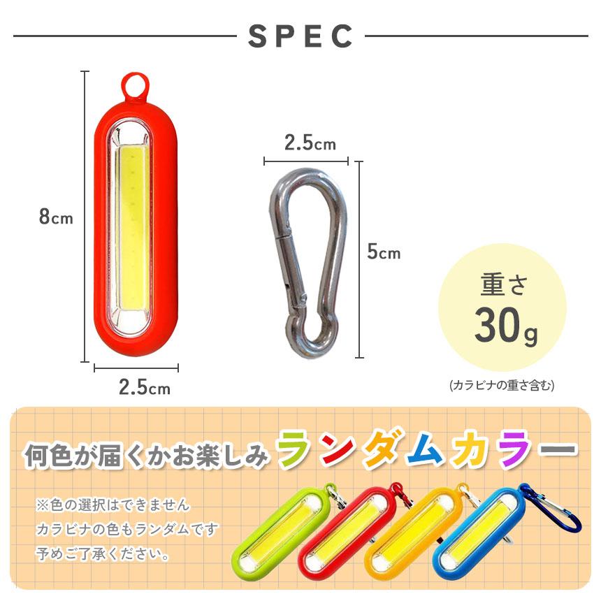COB ライト ミニライト 小型 携帯用 キーホルダー カラビナ 防災 非常