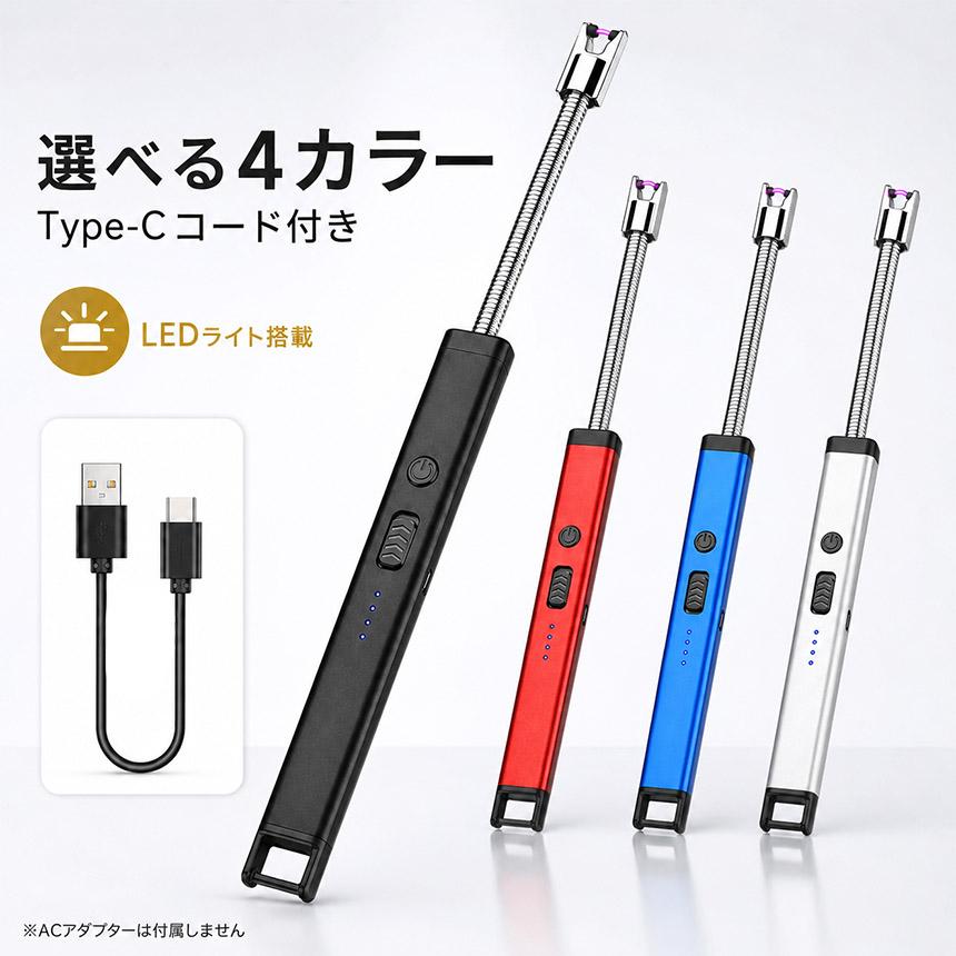 電子ライター USB 充電式 LEDライト ライター 長め ロング 曲がる