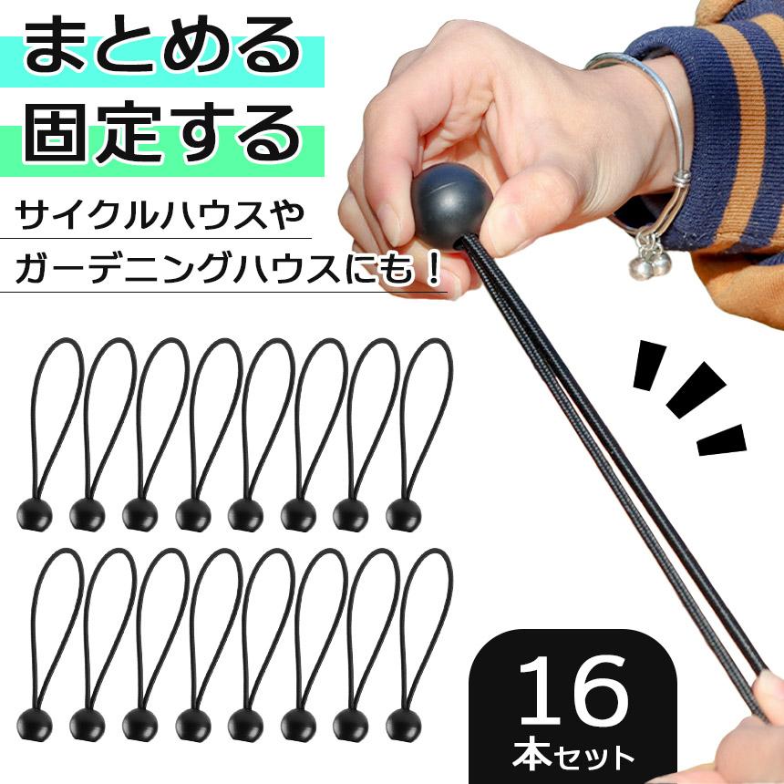 16本セット ゴムバンド ボール付き セット ゴム バンド 固定